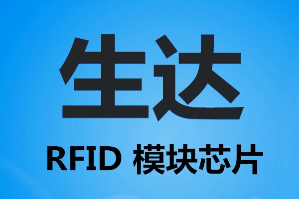 深圳市生達(dá)單片機開發(fā)技術(shù)有限公司