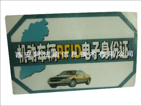 機(jī)動(dòng)車輛身份證RFID標(biāo)簽