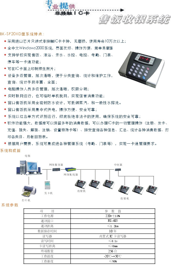 非接觸式IC卡微機(jī)售飯管理系統(tǒng)