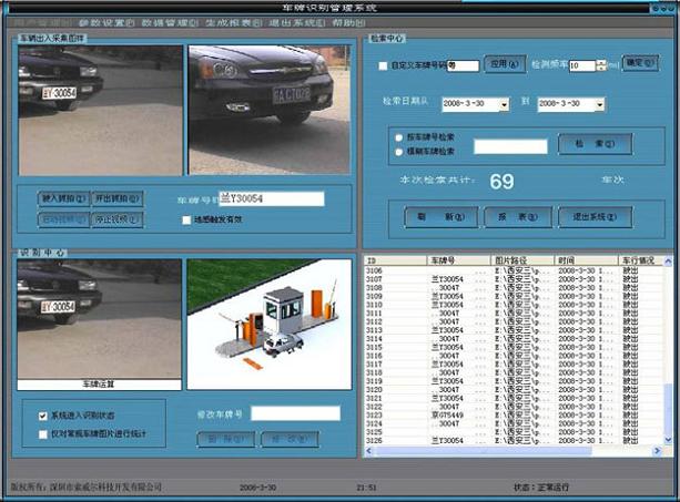 索威爾 車牌自動(dòng)識(shí)別系統(tǒng)