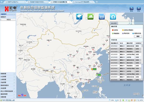 宏電  iWRIS水利信息監(jiān)測(cè)管理平臺(tái)