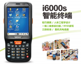 廣州碼拓工業(yè)級(jí)移動(dòng)手持終端i6000S，工業(yè)PDA