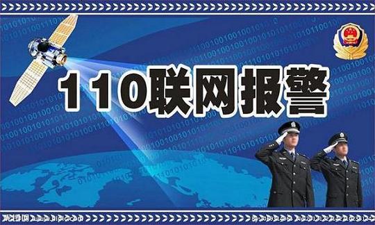 110聯(lián)網(wǎng)報警系統(tǒng)，聯(lián)網(wǎng)報警系統(tǒng)，聯(lián)網(wǎng)報警中心