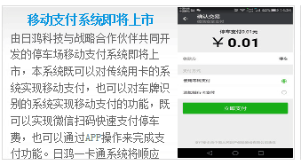 停車場移動(dòng)支付系統(tǒng)