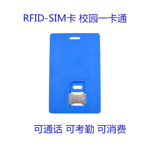 RFID-SIM校園卡   校園一卡通  IC 學(xué)生卡  IC校園卡